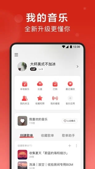 网易云音乐app图3