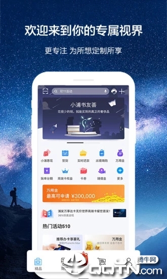 浦发信用卡app下载图0