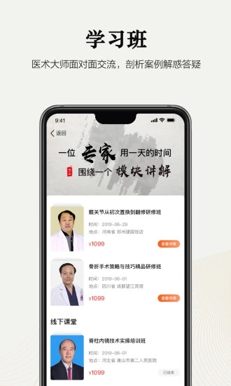 好医术APP下载图3