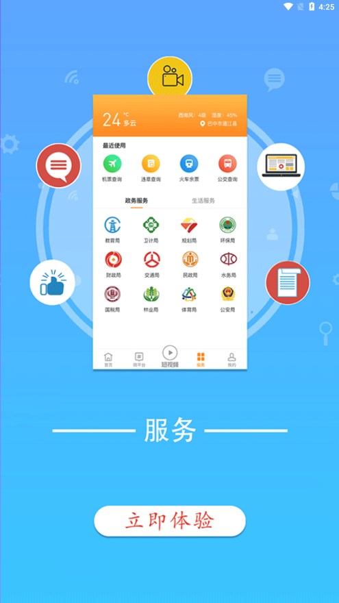 云上通江app安卓版图3