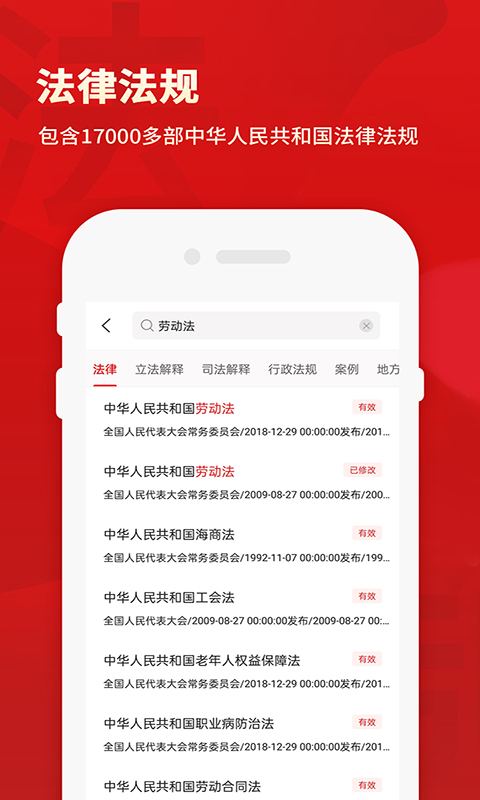 裁判文书网上案例App图2