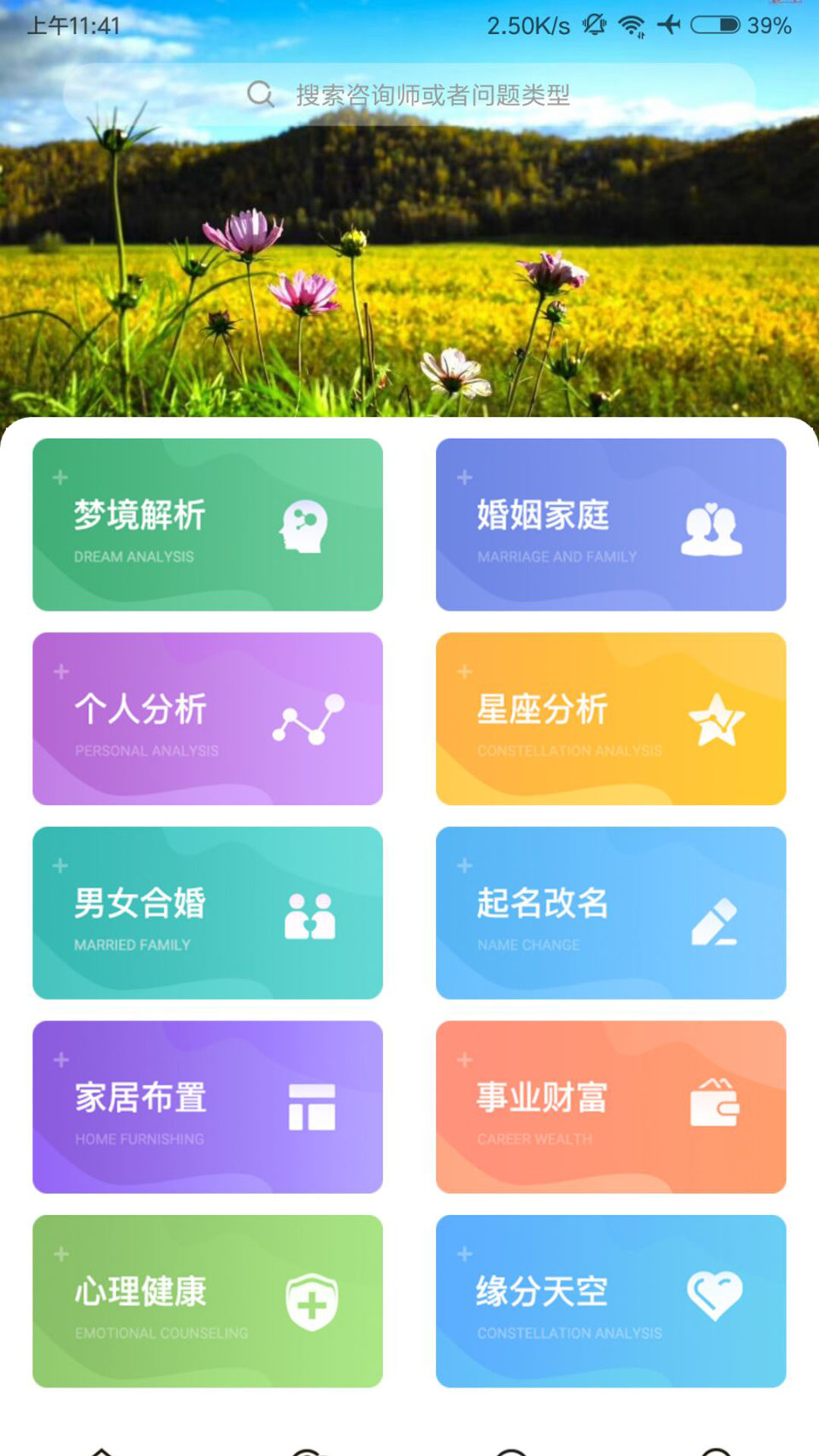 九天星座app图3