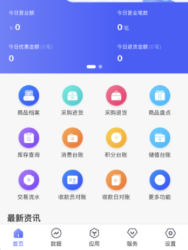 惠管家门店通app