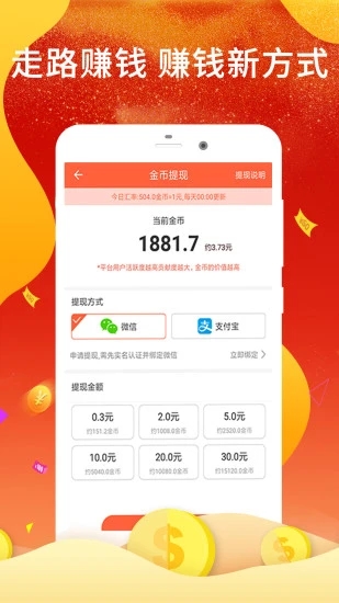 走路赚钱宝app图3