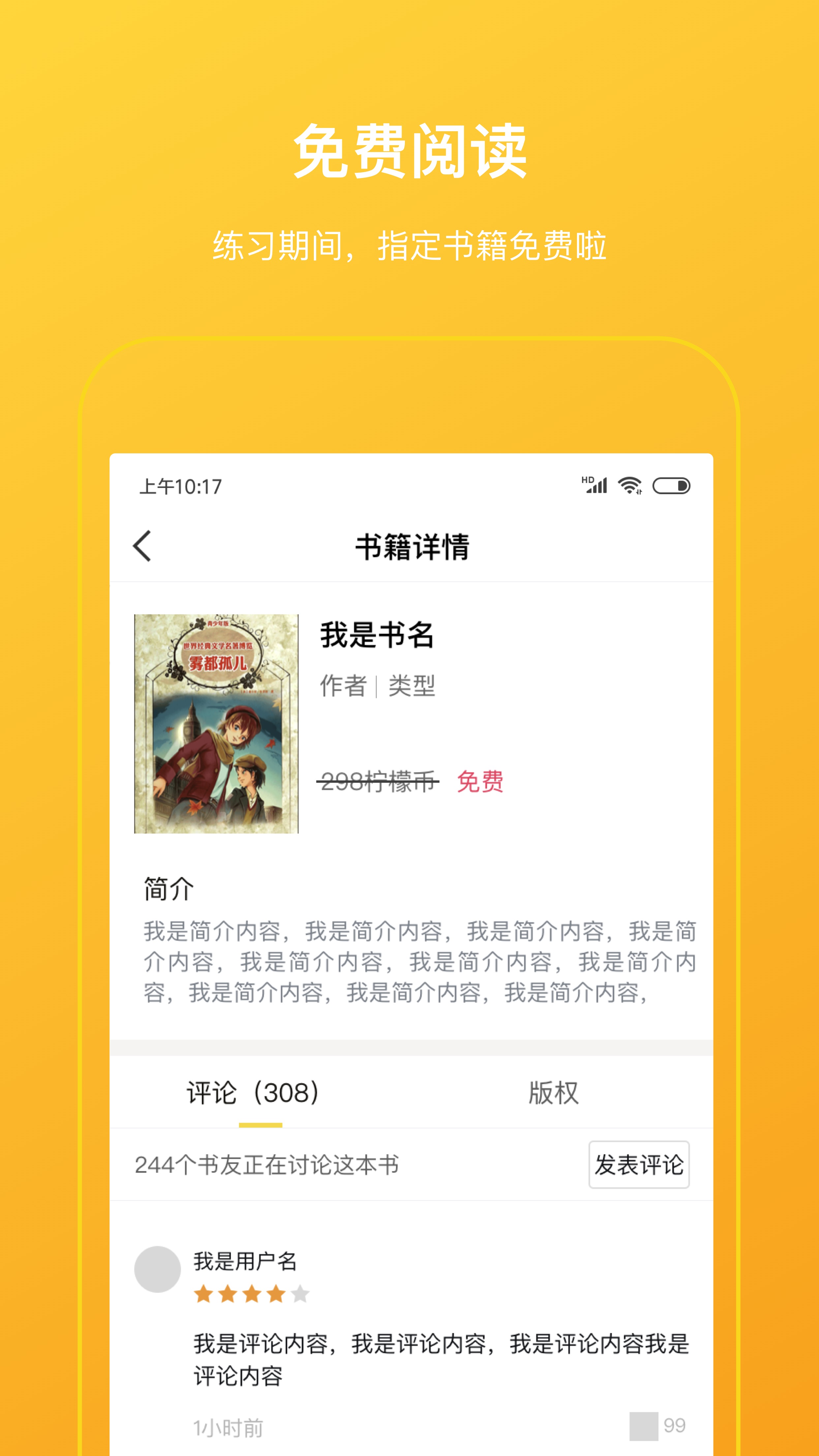 柠檬悦读学生端app图1