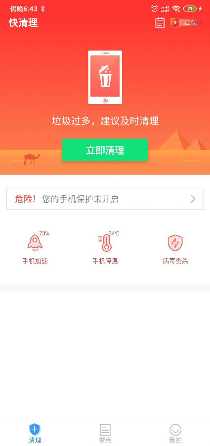 快清理极速版图3