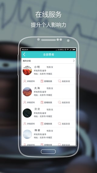 贝贝壳医生版APP下载图2