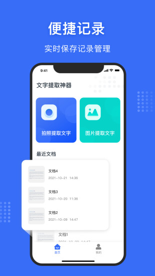 图片文字提取神器app图3