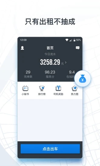 申程出行出租车司机端app(申程出行司机)图0