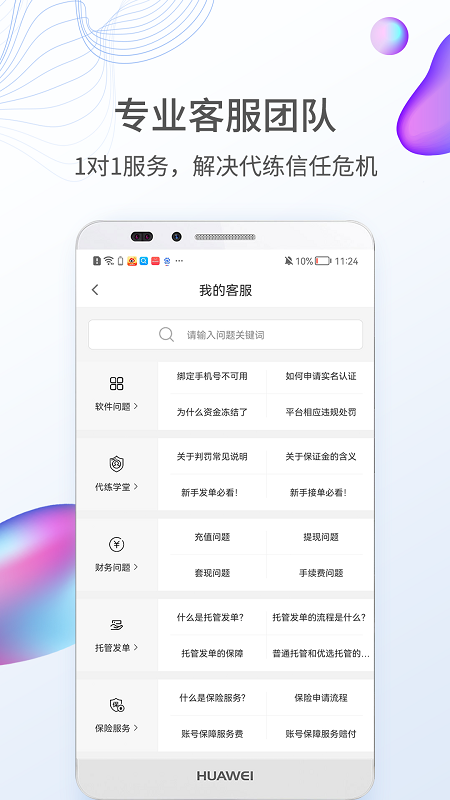 联盟手游代练app图1