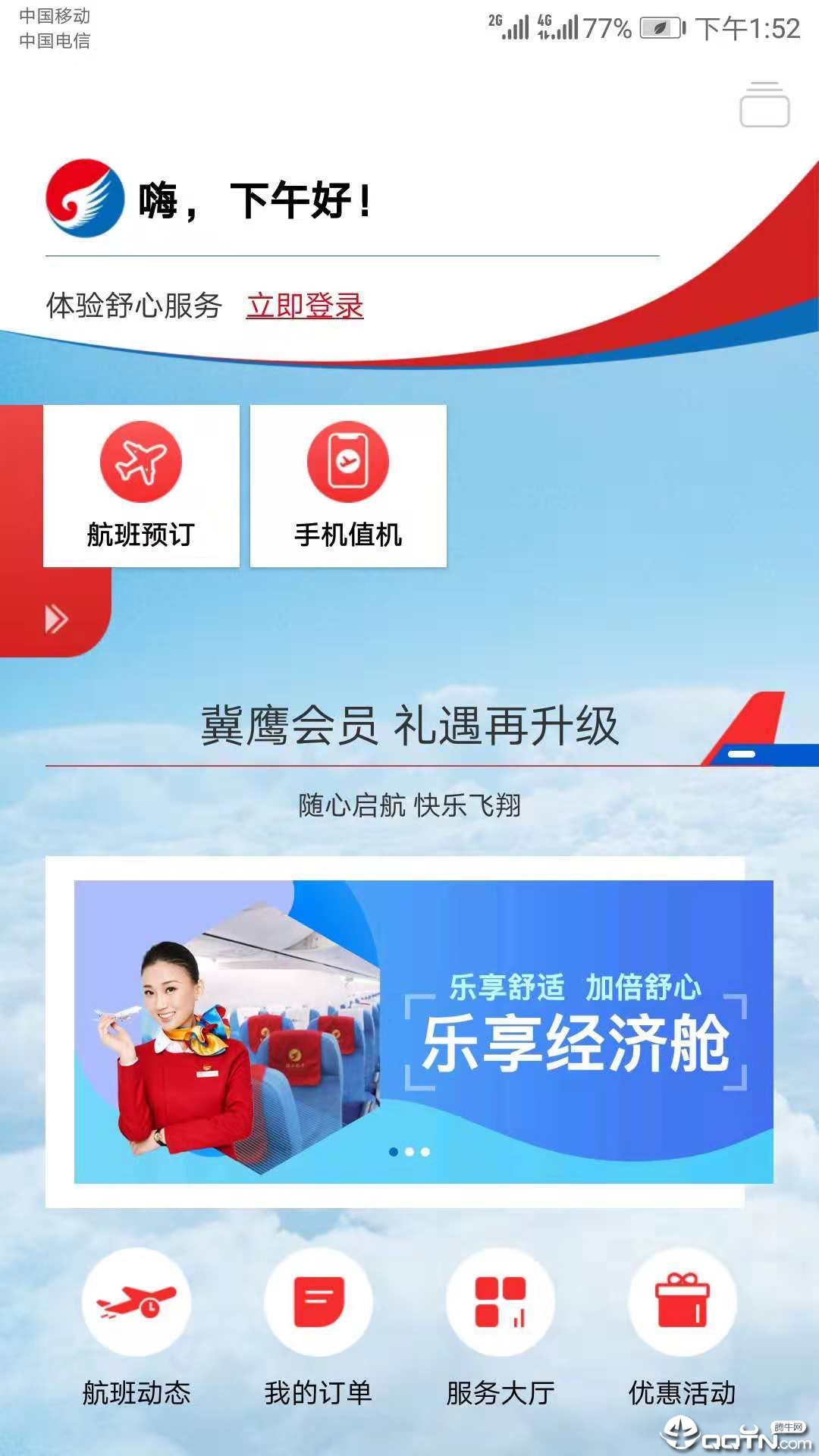 河北航空app图0