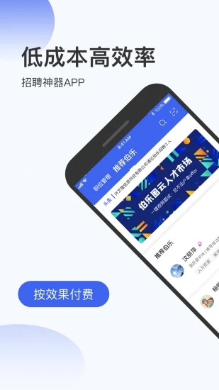 伯乐圈企业版app图3