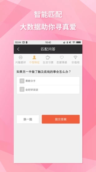 约会吧App下载图3