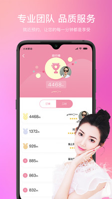 仙女酱app-美业上门服务图0