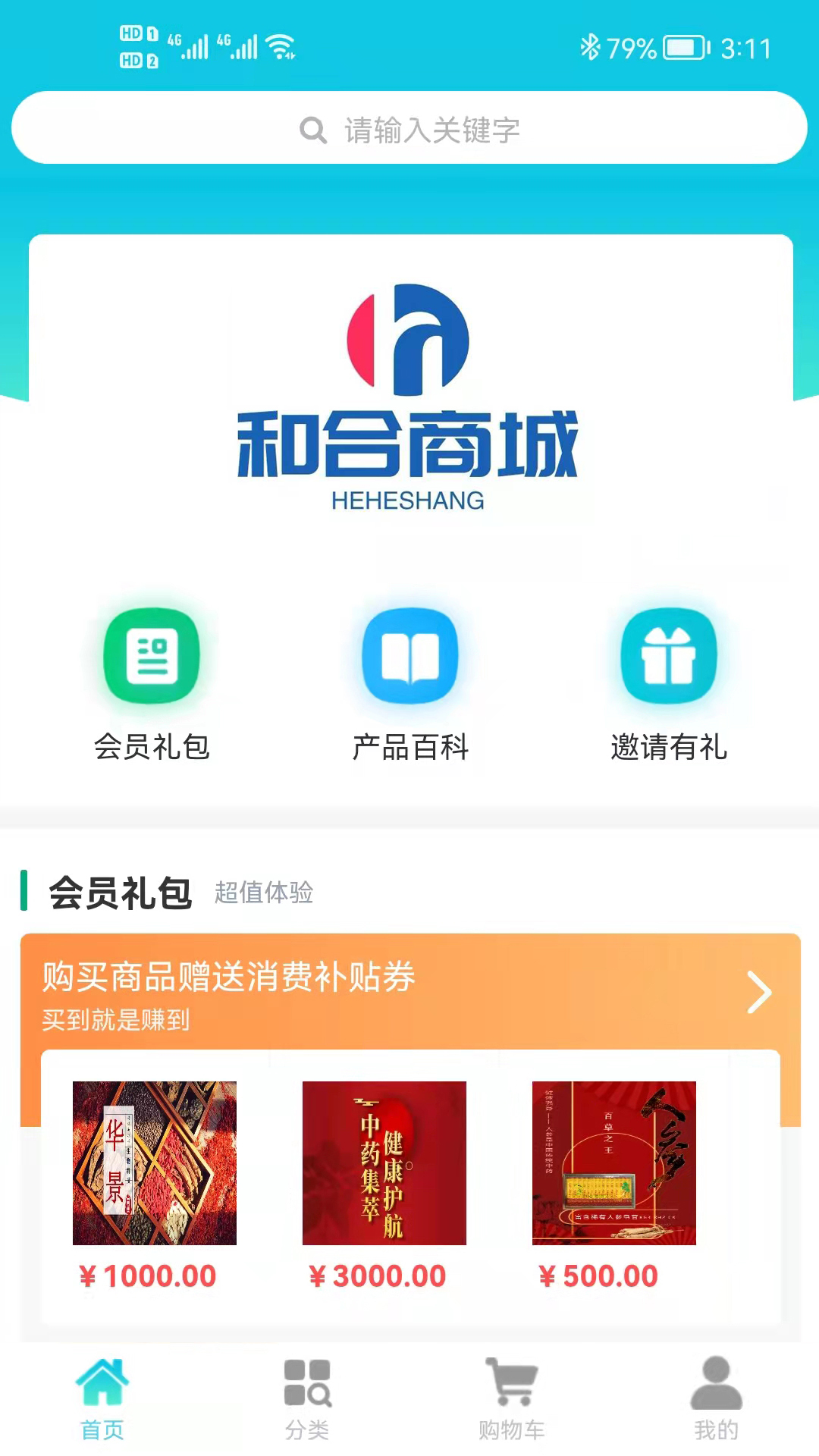 咪兔和合商城app图3