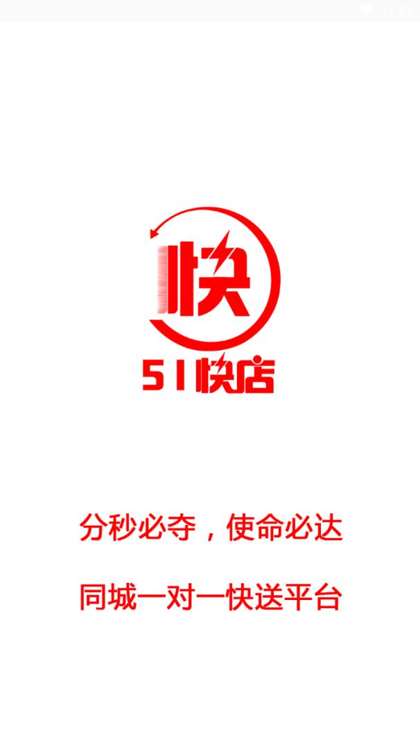 51快店app图3