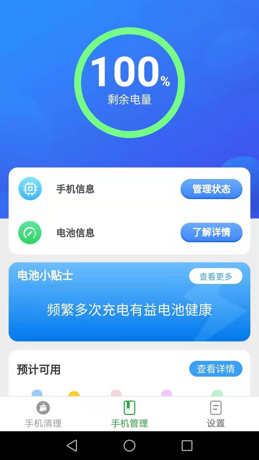 波菲特手机全能助手app图2