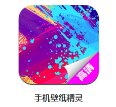 手机壁纸精灵app