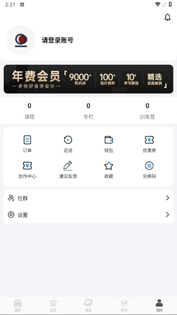 设计得到app下载图4