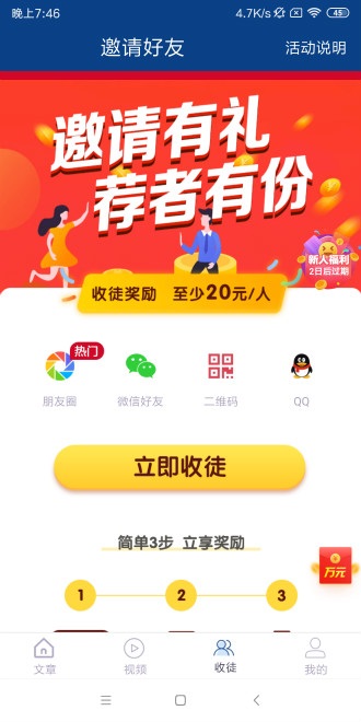 新海赚app图1