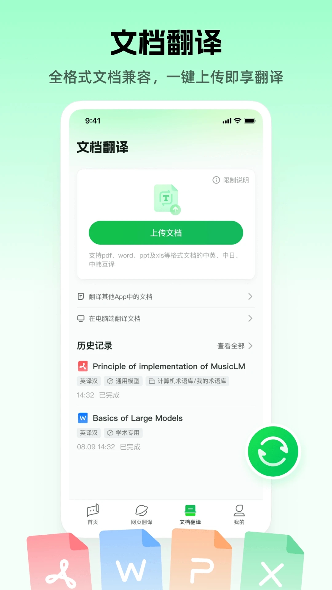 彩云小译官方下载图2