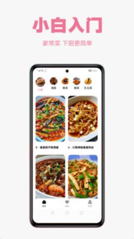 小厨房app图0