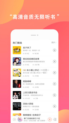 免费有声小说软件图3