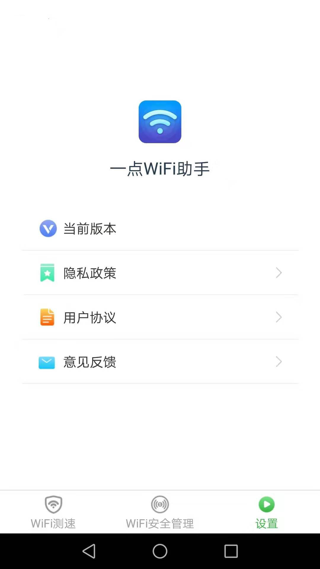 一点WiFi助手图2