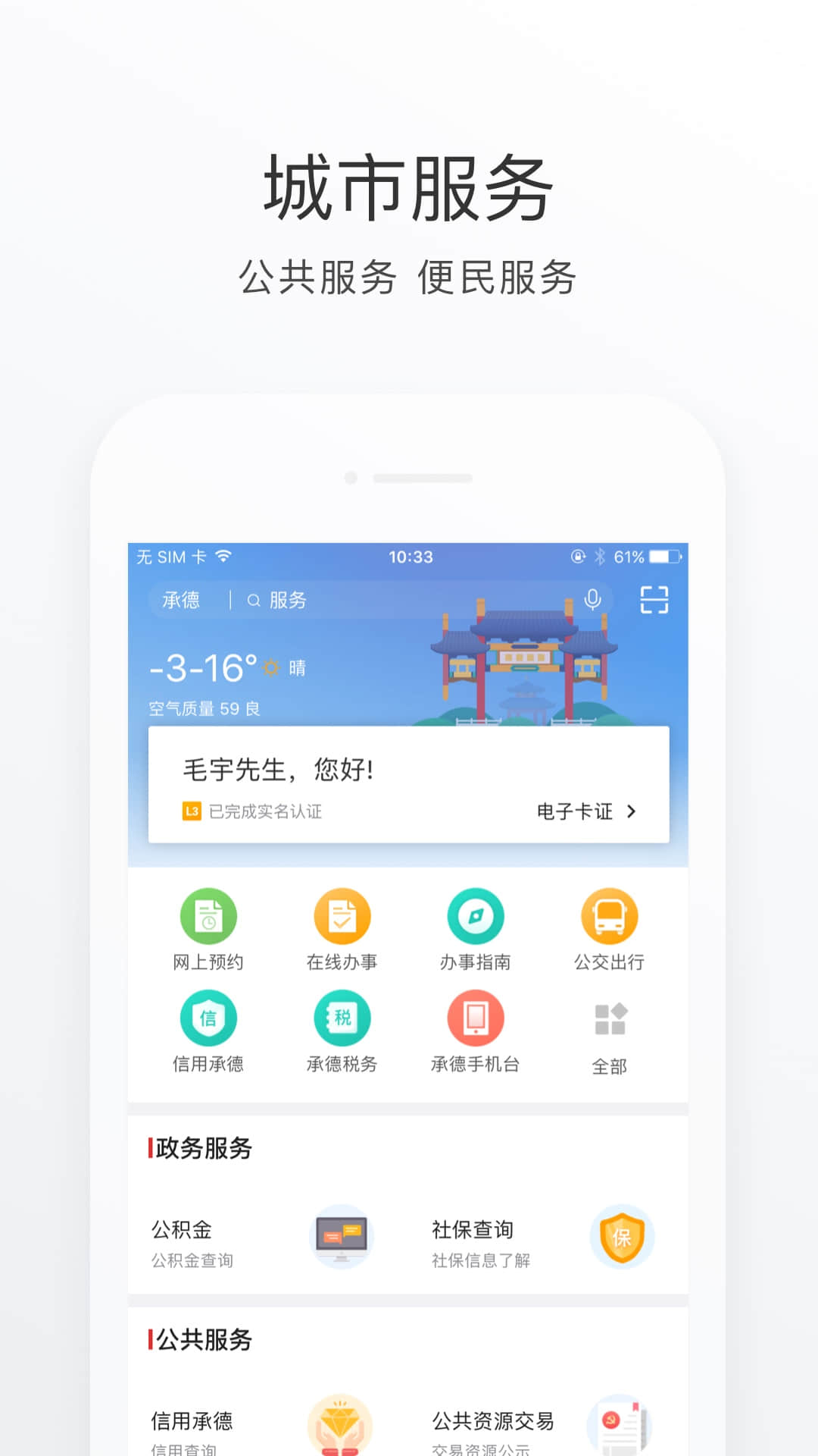 满意承德手机app图3