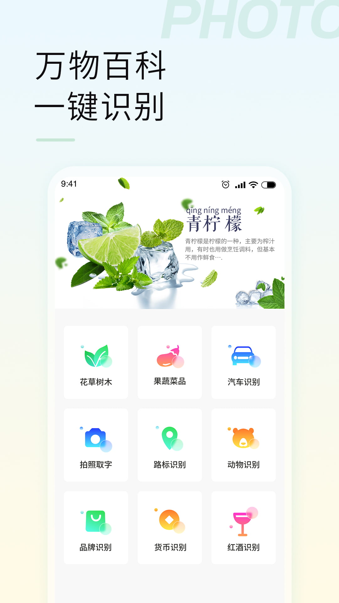 智能拍照识物app图0