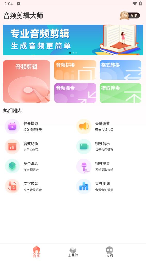 音频剪辑大师app下载图1