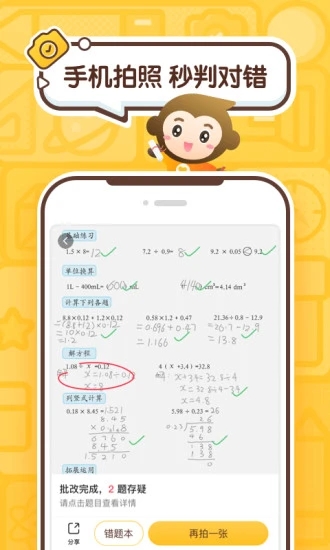 小猿口算app图0