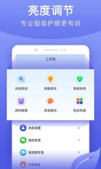 手机亮度调节器app图1