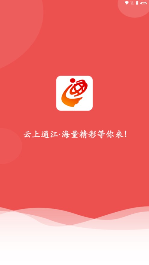 云上通江app安卓版图0