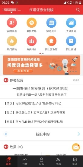 红塔证券全能版手机app图1