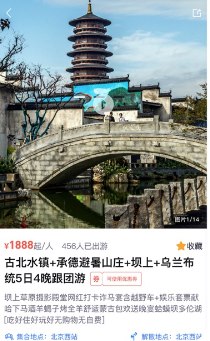 爱玩旅行网app