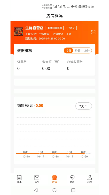 喵它商家版app图3