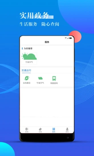 海曙app图3