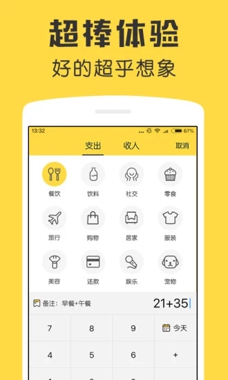 鲨鱼记账app下载图3