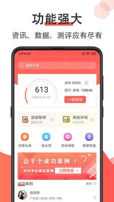 高考志愿在线填报app下载图3