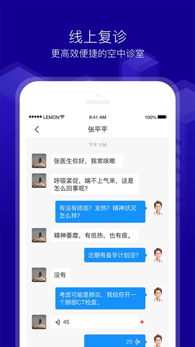 新会珍医生app图1