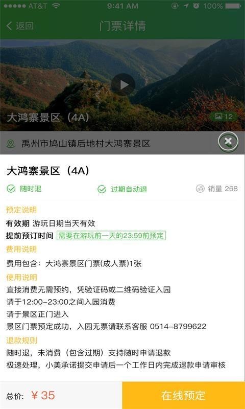 大鸿寨旅游app图3