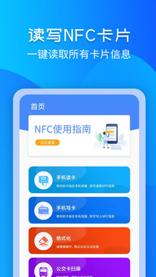 门禁卡NFC读写器app图1