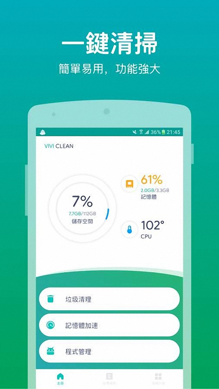 ViviClean(手机清理)图0