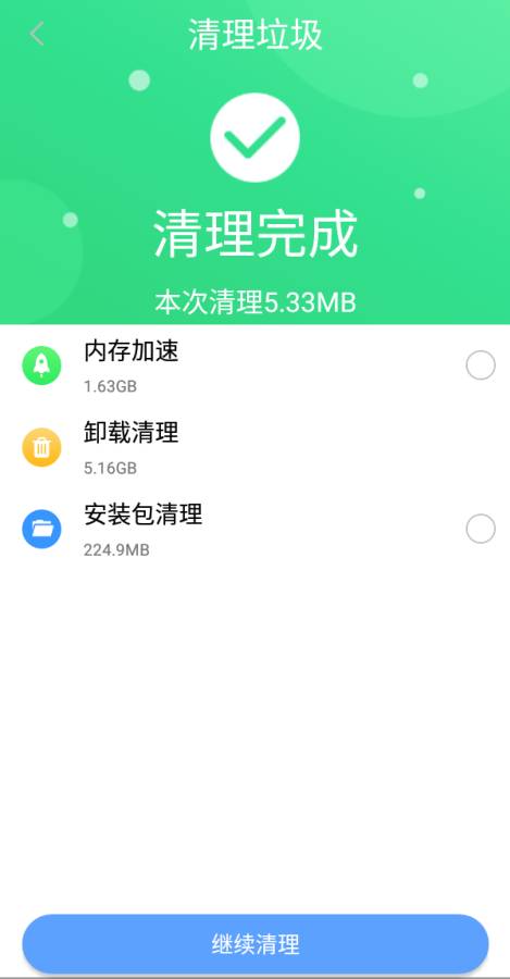 垃圾清理助手图2