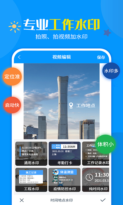 一键加水印大师app图1