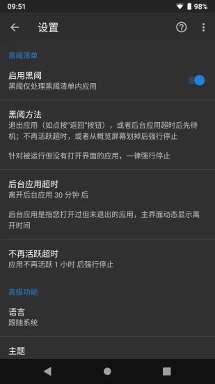 黑阀官方版图1