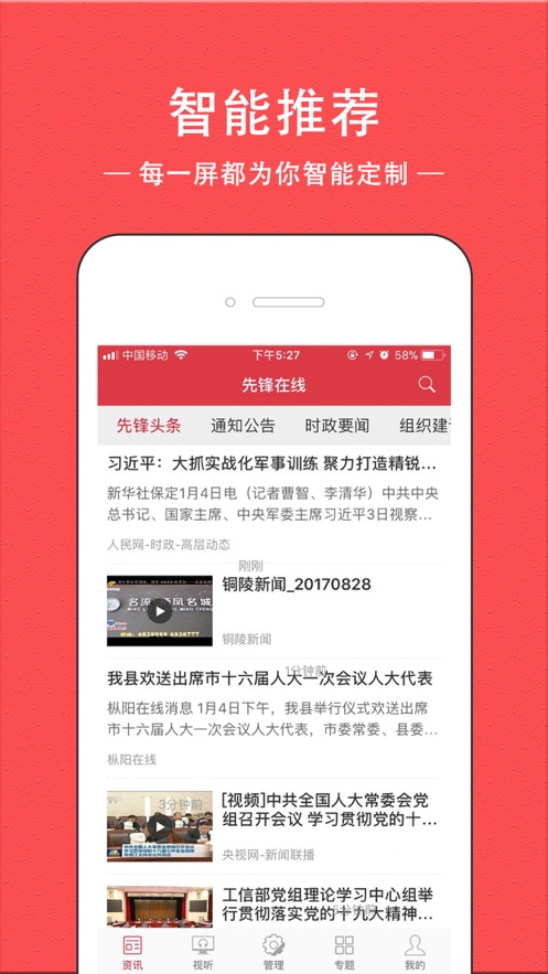 先锋在线app图4