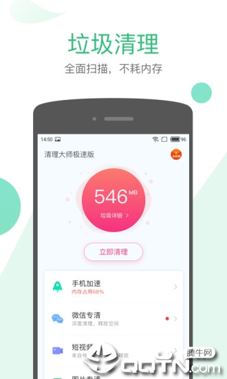 清理大师极速版app图0