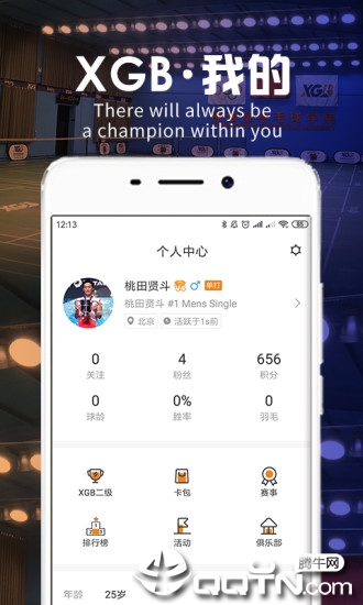 XGB羽毛球app图3